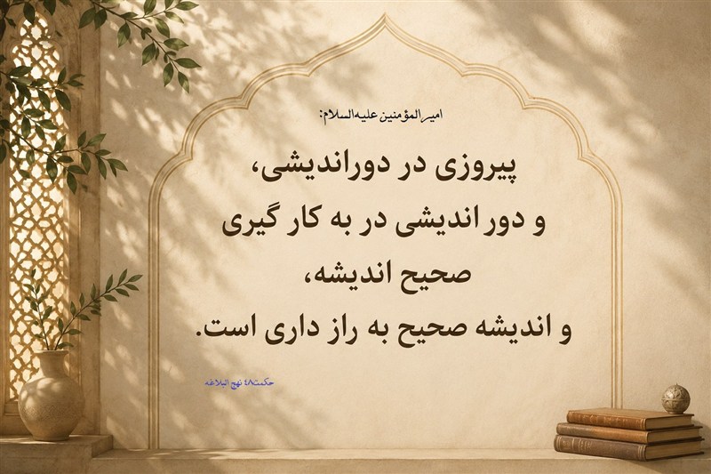 نهج حیات| سه‌گام برای رسیدن به پیروزی