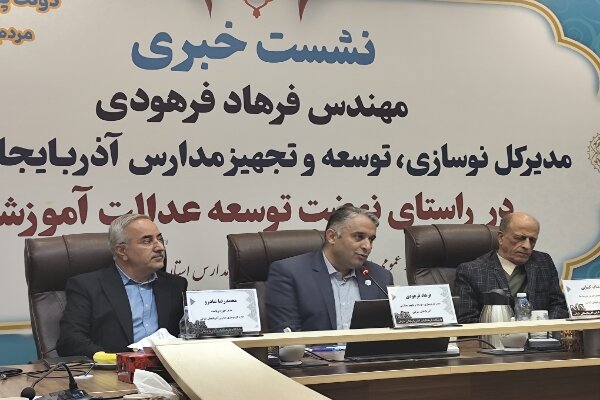 هزینه کرد ۲ همت برای نوسازی و تجهیز مدارس آذربایجان شرقی