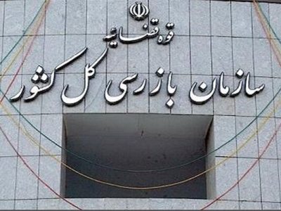 ورود ویژه سازمان بازرسی به پرونده جمع‌آوری گازهای مشعل