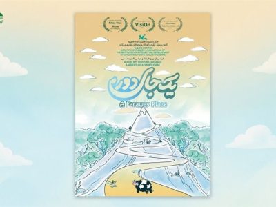 کانون پرورش فکری؛ از یک سفر دور تا زنگی که برای کودکان به صدا درمی‌آید
