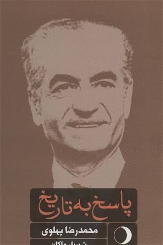 گزارش تسنیم از فروش کتاب بدون مجوز شاه مخلوع در کتابفروشیها کتاب و ادبیات ,