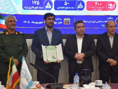 ۱۸ هزار و ۷۱۵ سند مالکیت در یزد رونمایی شد